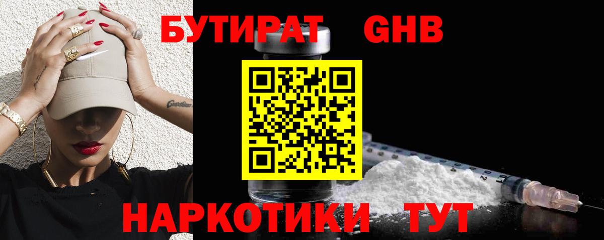 Бутират вода  Вход с VPN  БУТИРАТ  Рузаевка 