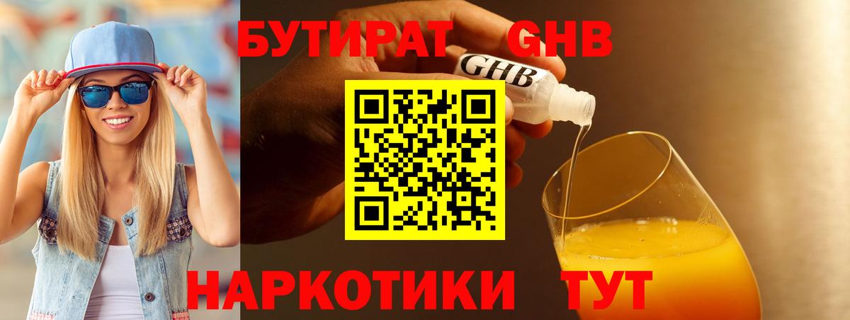 БУТИРАТ Butirat Рузаевка