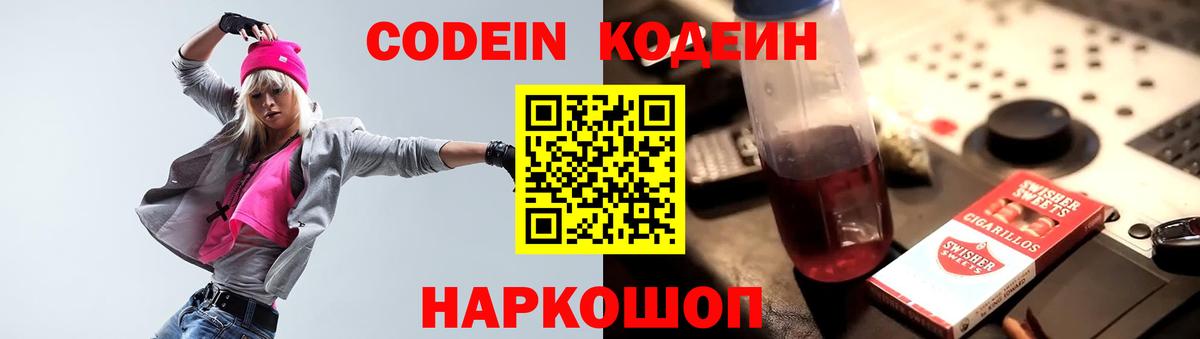 Codein напиток Lean (лин)  Codein Purple Drank  Рузаевка  Вход с VPN 