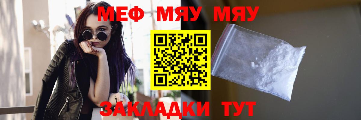 МЕФ mephedrone  Меф  Рузаевка  Вход с VPN  Меф мяу мяу 